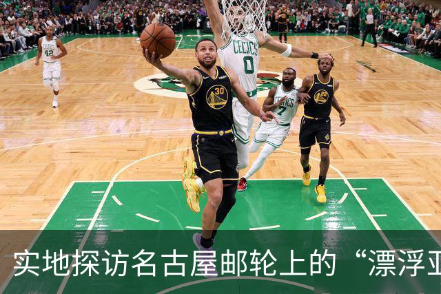 实地探访名古屋邮轮上的“漂浮亚运村”：亚组委的“节俭”最终还是让运动员们买了单
